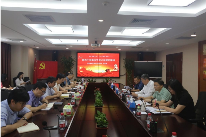  清潔基金管理中心黨委書記講深入貫徹 中央八項規定精神學習教育專題黨課